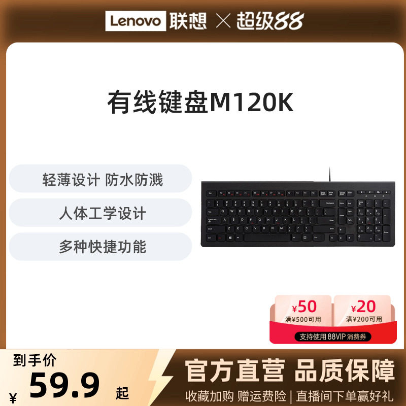 联想大红点M120K有线键盘台式笔记本电脑商务办公家用通用键盘