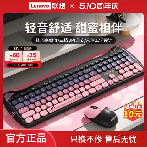 联想无线键鼠套装女生办公高颜值