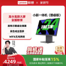 AIO520家用学习办公设计电脑 小新Pro27 联想品牌一体机电脑小新一体机小新24 张凌赫推荐 国家补贴15%