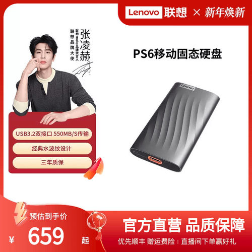 人气爆款联想移动固态硬盘PS6