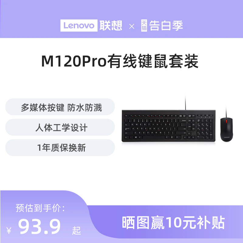 联想原装M120Pro有线键鼠套装笔记本台式机通用键盘鼠标电脑办公