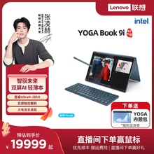 【双屏触控翻转本】联想YOGA Book 9i AI元启版 2025 酷睿Ultra9 14英寸OLED双屏翻转触控笔记本电脑官方正品