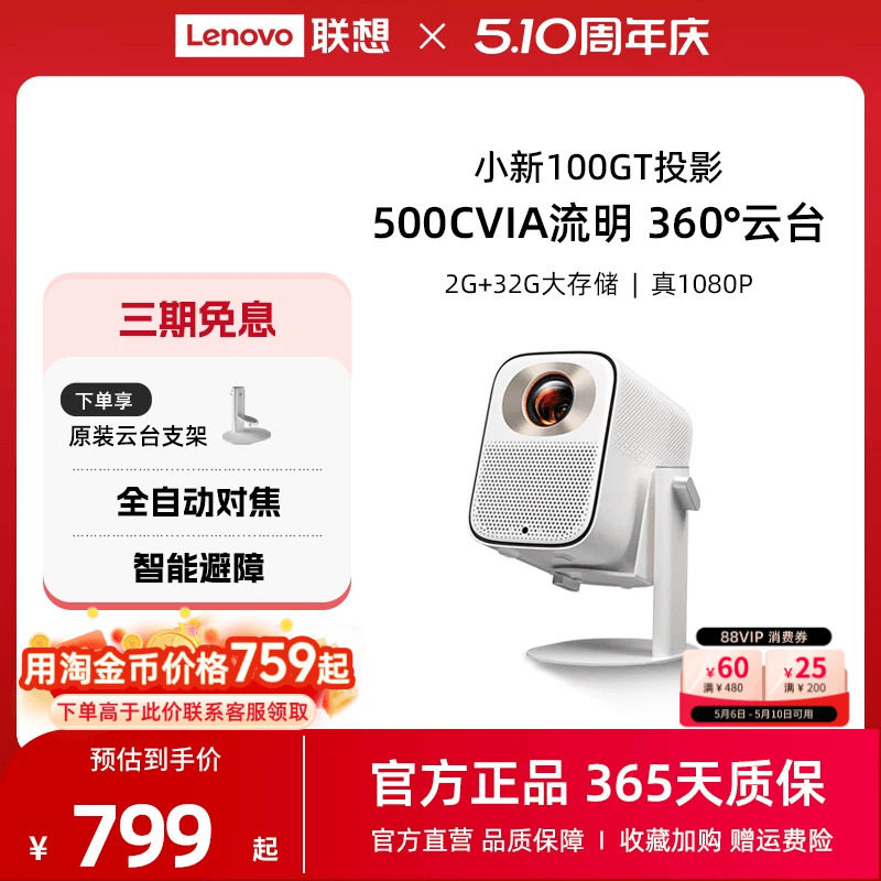联想小新100GT智能投影仪家用超高清真1080P移动投屏卧室客厅游戏家庭影院学生宿舍自动对焦智能避障