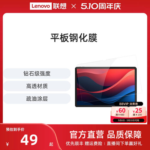 联想小新平板电脑高清钢化膜