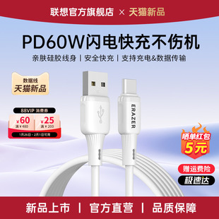 联想生态品牌异能者数据线低温快充数据传输PD60W亲肤硅胶材质手机电脑通用