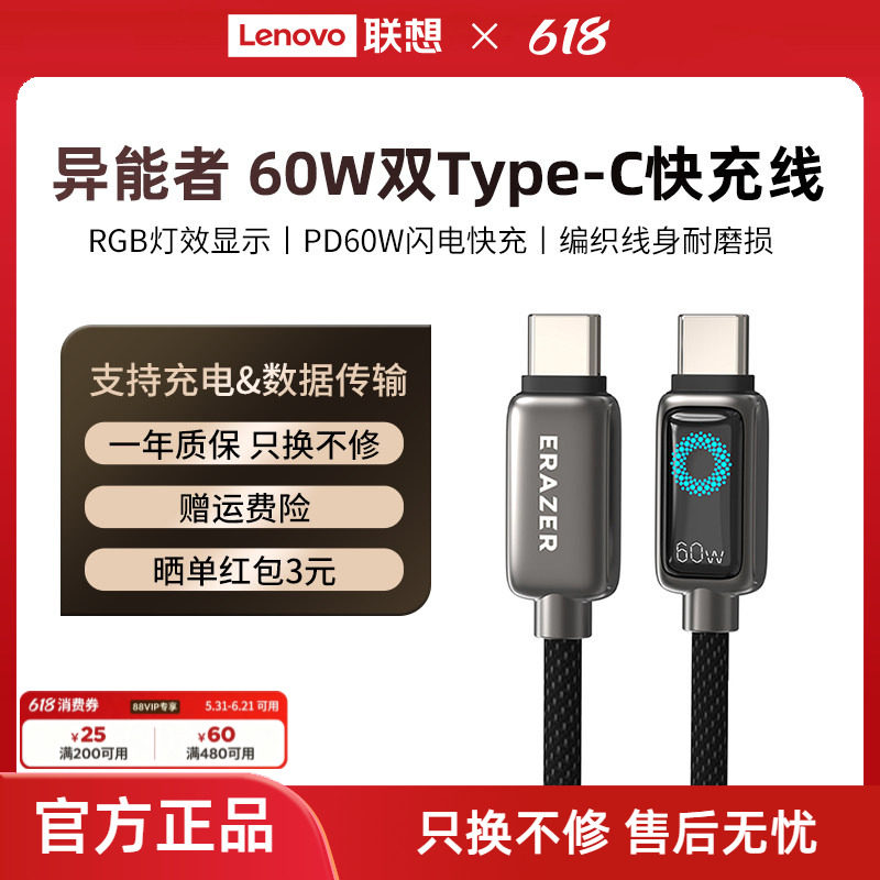联想生态品牌异能者数据线双type-c快充线灯光显示数据传输PD60W尼龙编织设计适用于手机平板电脑