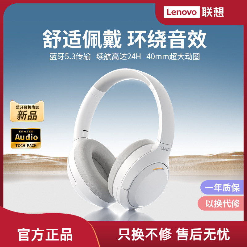 联想生态品牌异能者头戴式蓝牙耳机无线音乐电脑电竞游戏适用小米