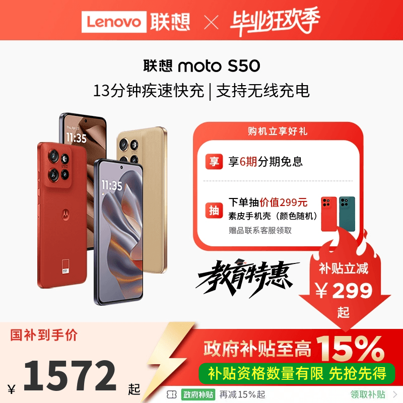 【政府补贴15%】联想 moto S50 索尼全新镜头  金刚品