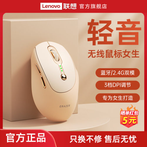 为女生设计】联想无线鼠标高颜值