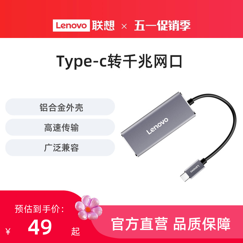 联想typec转千兆网卡C01笔记本电脑适用网口转换器 网络设备/网络相关 网卡 原图主图