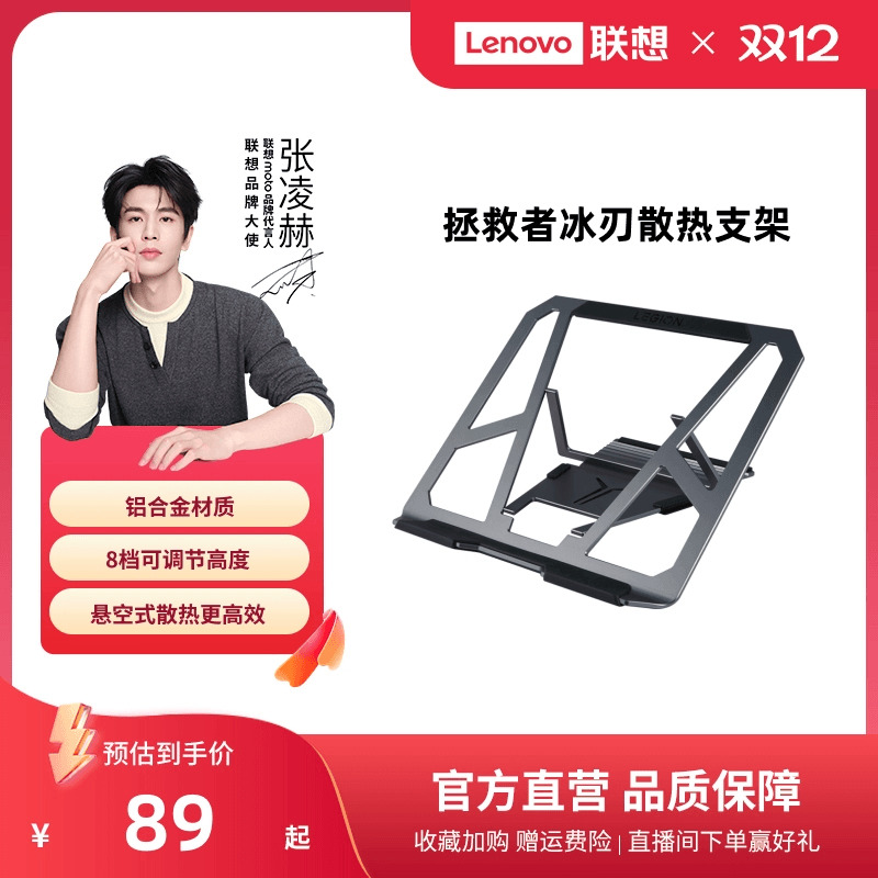 联想冰刃镂空散热便携式稳固支架