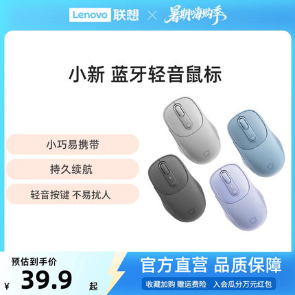 联想小新蓝牙无线静音轻音充电双模鼠标 办公学习笔记本电脑鼠标