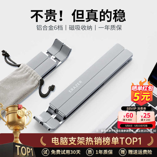 异能者笔记本电脑支架