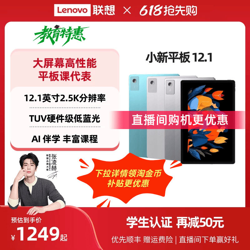 【护眼超清大屏】联想小新平板12.1 联想12.1英寸2.5K护眼超清大屏平板电脑 娱乐学习网课AI平板联想学生平板