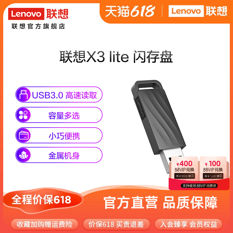 联想X3 Lite金属32G U盘usb3.0高速大容量闪存盘办公优盘商务U盘 闪存卡/U盘/存储/移动硬盘 普通U盘/固态U盘/音乐U盘 原图主图