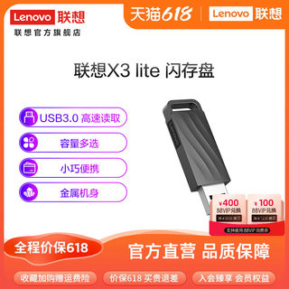 联想X3 Lite金属32G U盘usb3.0高速大容量闪存盘办公优盘商务U盘