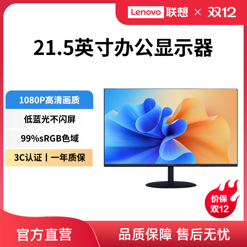 异能者蓝光高清办公显示器