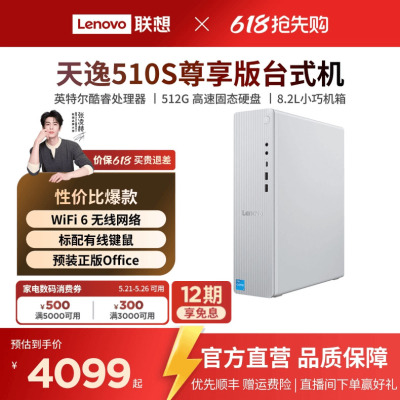 联想天逸510s/510Pro/小新台式机