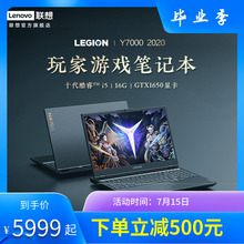 【游戏本新品】联想拯救者Y7000 十代酷睿i5 15.6英寸游戏笔记本电脑 i5-10300H/16G/512G SSD/GTX1650 4G