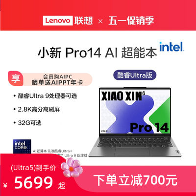 Pro14AI超能本英特尔酷睿Ultra5