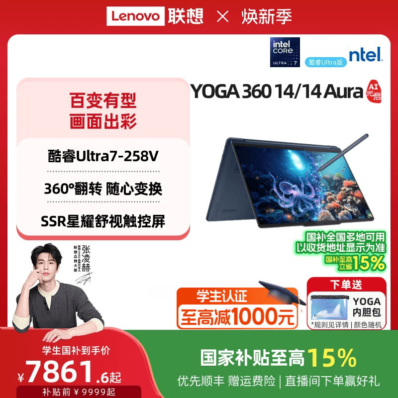 【国家补贴】联想YOGA 360 14/14 Aura AI元启版 酷睿Ultra7 14英寸360°翻转触控本 触屏手写笔记本电脑官方
