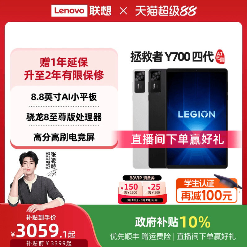 lenovo/���� Y700AIԪ���� 8.8Ӣ�� ƽ����� ���ǰ� 12GB+256GB WIFI 2761.65Ԫ