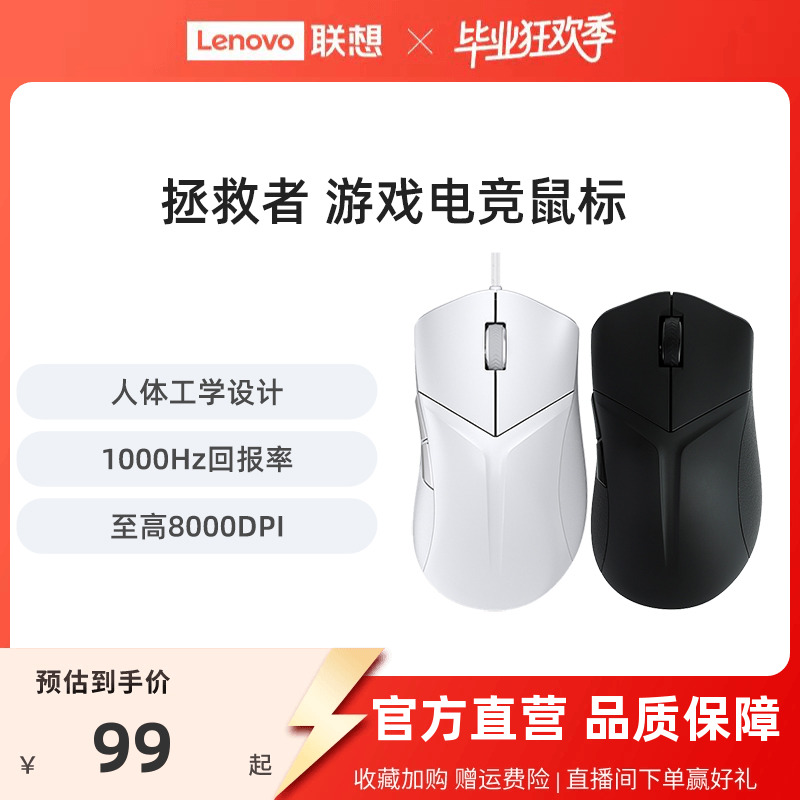 联想拯救者M5/M5 Pro游戏鼠标RGB发光笔记本台式电竞游戏