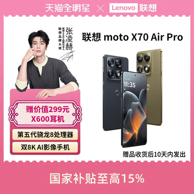 【国家补贴立减500】联想moto X70 Air Pro 第五代骁龙8 AI影像百倍变焦 新品手机摩托罗拉手机 新款智能手机
