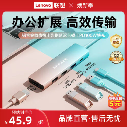 年度新品】联想扩展坞USB分线器