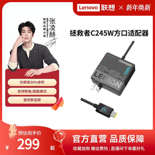 联想C245W氮化镓适配器