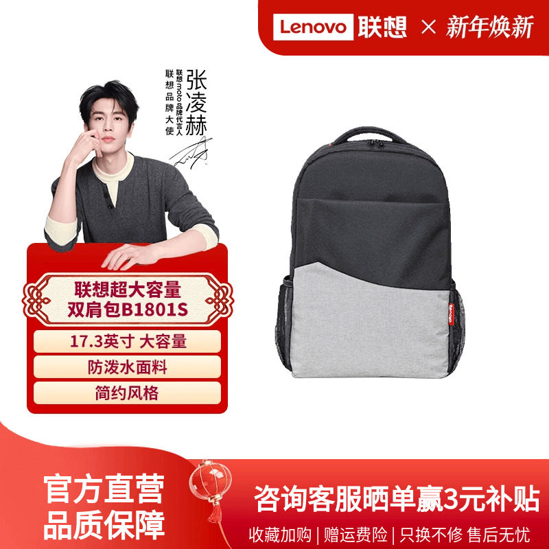 【新品】联想双肩包B1801S简约电脑背包户外旅行大容量笔记本背