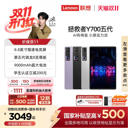 联想AI游戏平板拯救者Y700五代