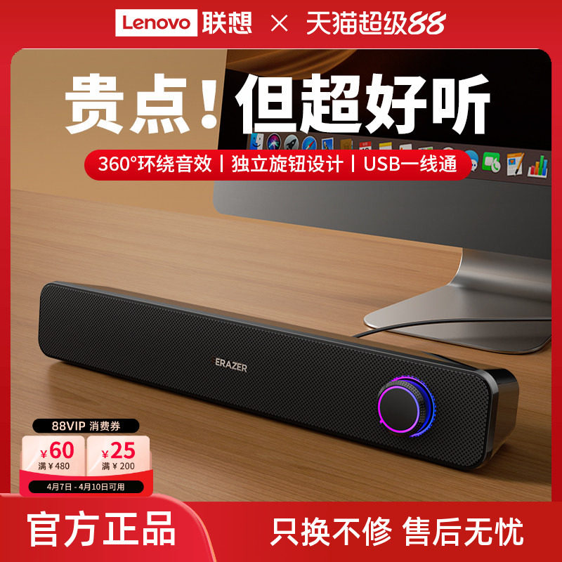 联想生态品牌异能者电脑音箱家用大音量台式音响游戏桌面低音炮新