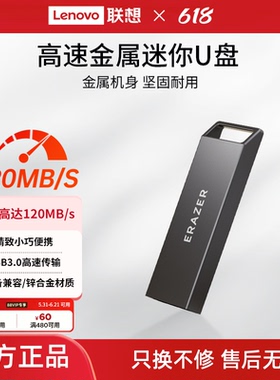 联想异能者usb3.0高速U盘32/64/128G办公闪存盘车载优盘迷你便携
