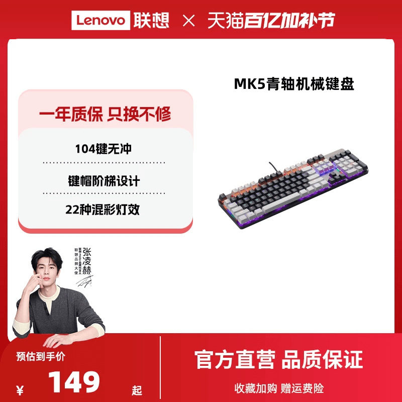 联想MK5真机械键盘青轴键盘混光游戏专用104键有线笔记本电竞键盘