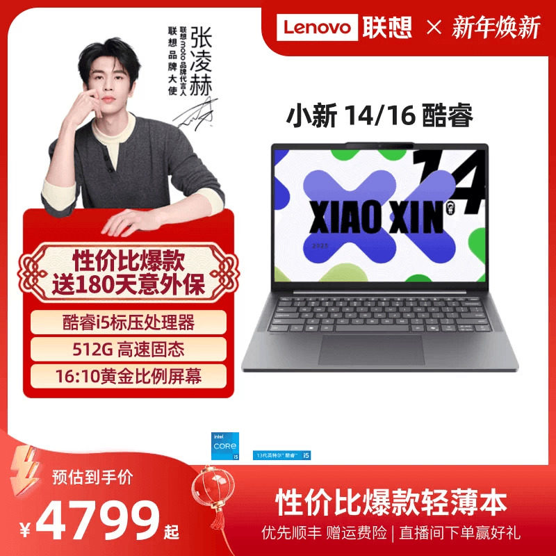 【爆款轻薄本】联想小新14/15/小新16 酷睿i5-13420