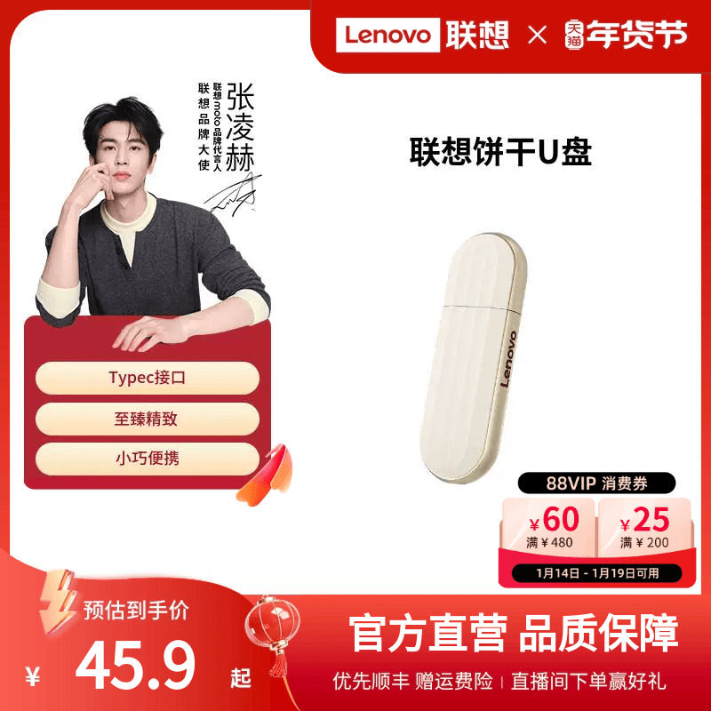 【新品】联想饼干U盘金属Typec接口高速大容量闪存盘办公优盘商务