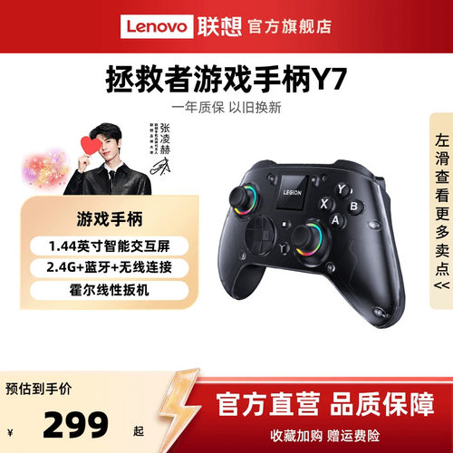 联想拯救者游戏手柄Y7三模无线