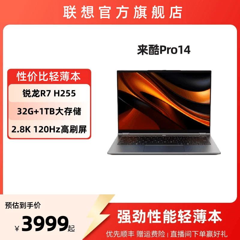 【新品*】来酷Lecoo Pro14锐龙版 标压R7-H255 