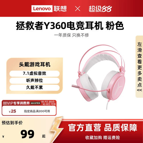 联想Y360拯救者耳机头戴式