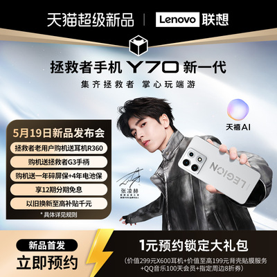 【新品试用】联想拯救者手机Y70 新一代