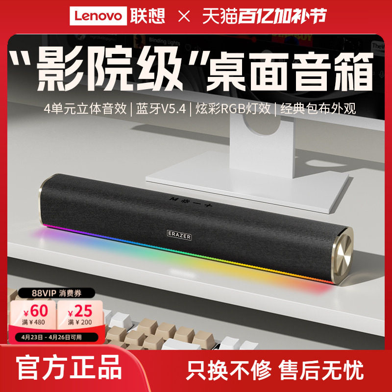 联想生态品牌异能者电脑音响台式家用大音量游戏多媒体音箱低音炮