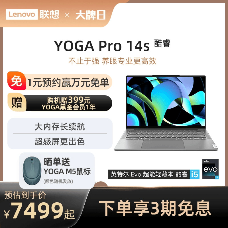 【人气轻奢本*】联想YOGA Pro14s酷睿i5/i9可选Evo认证 14.5英寸轻薄本笔记本电脑商务办公学生便携笔记本-封面