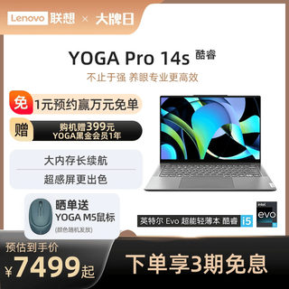 【人气轻奢本*】联想YOGA Pro14s酷睿i5/i9 可选Evo认证 14.5英寸轻薄本笔记本电脑 商务办公学生便携笔记本