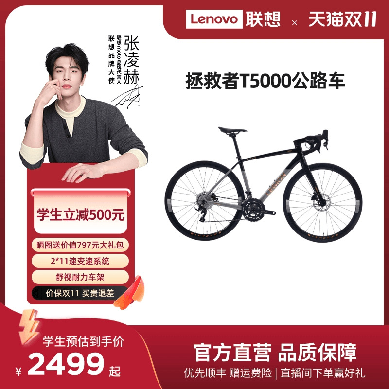 联想拯救者公路自行车T5000 成人男女青少年公路单车上班代步骑行