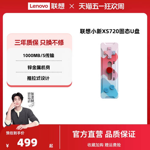 联想USB3.2推拉型双接口固态U盘