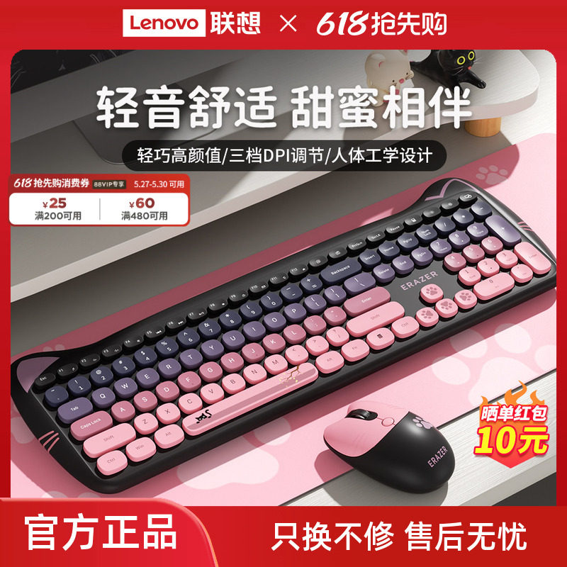 联想生态品牌异能者键鼠套装无线鼠标键盘高颜值家用办公即通用女