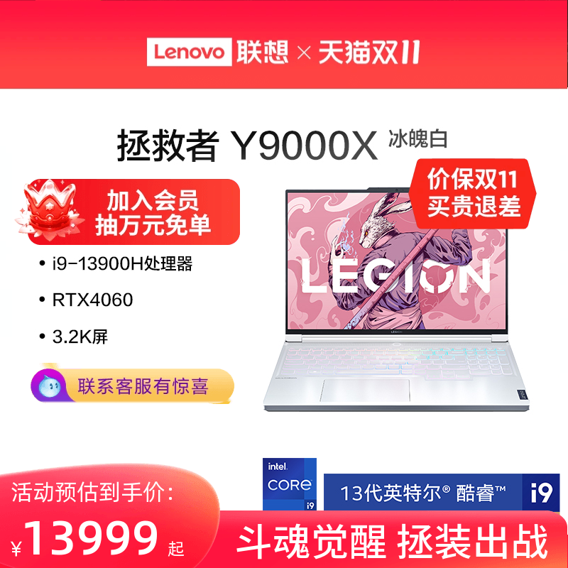 【价保双11】联想拯救者Y9000X 2023 13代酷睿i9标压 16英寸游戏本电竞笔记本电脑 学生学习办公设计电脑怎么样,好用不?