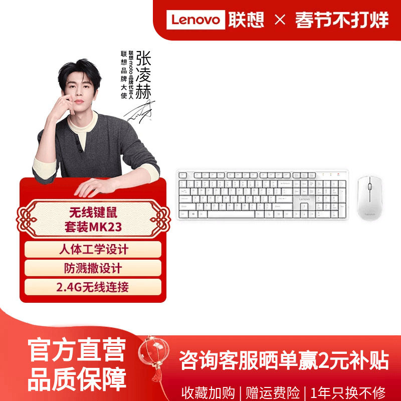 联想MK23无线键鼠套装无线键盘鼠标一键服务办公键鼠套装办公电脑