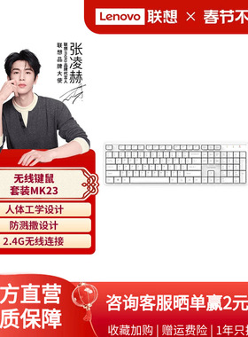 联想MK23无线键鼠套装无线键盘鼠标一键服务办公键鼠套装办公电脑